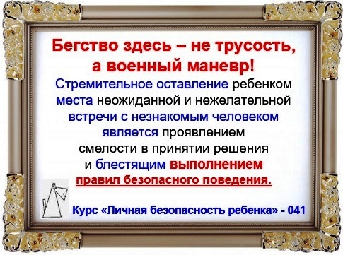 Личная безопасность ребенка